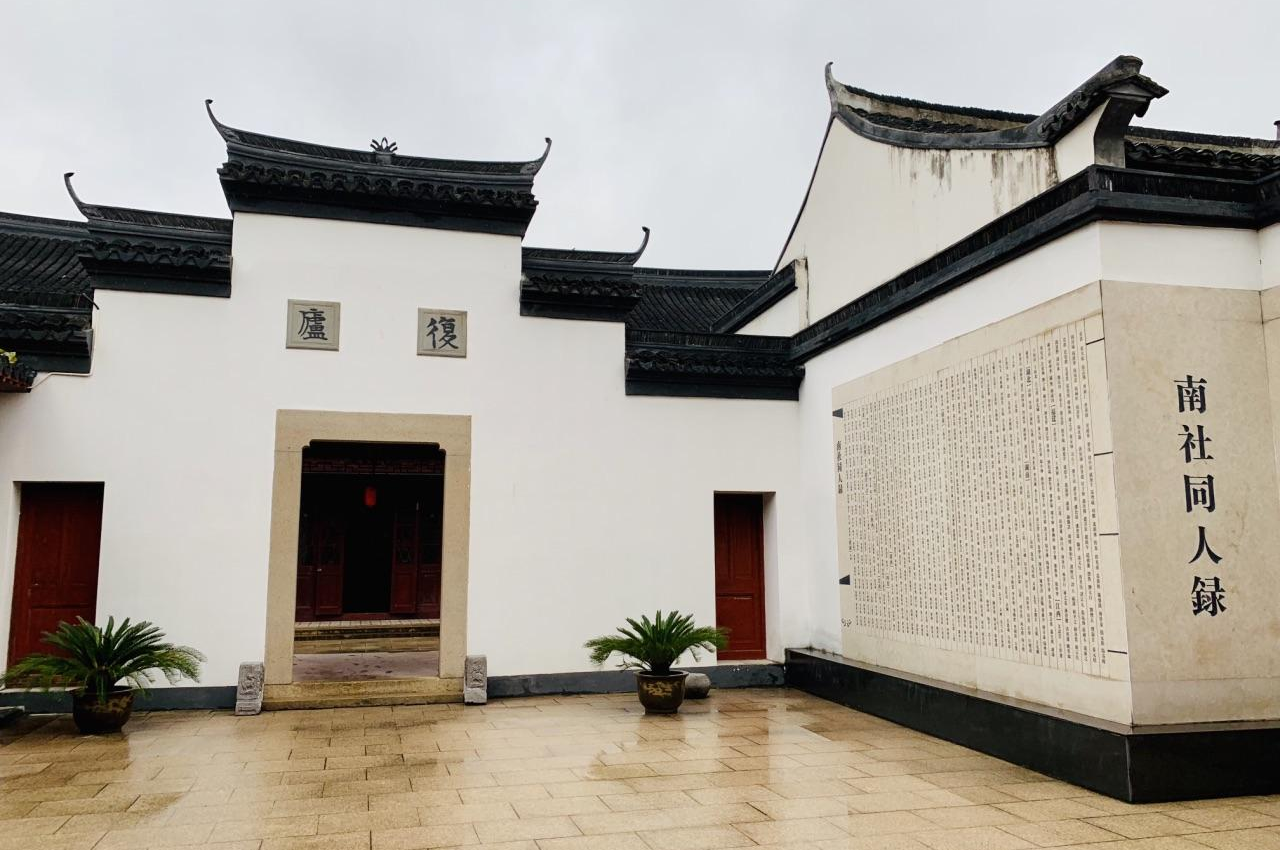 南社纪念馆